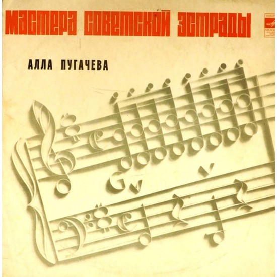 Пластинка Алла Пугачева "Все могут короли", "Мы не любим друг друга", "Куда уходит детство"...